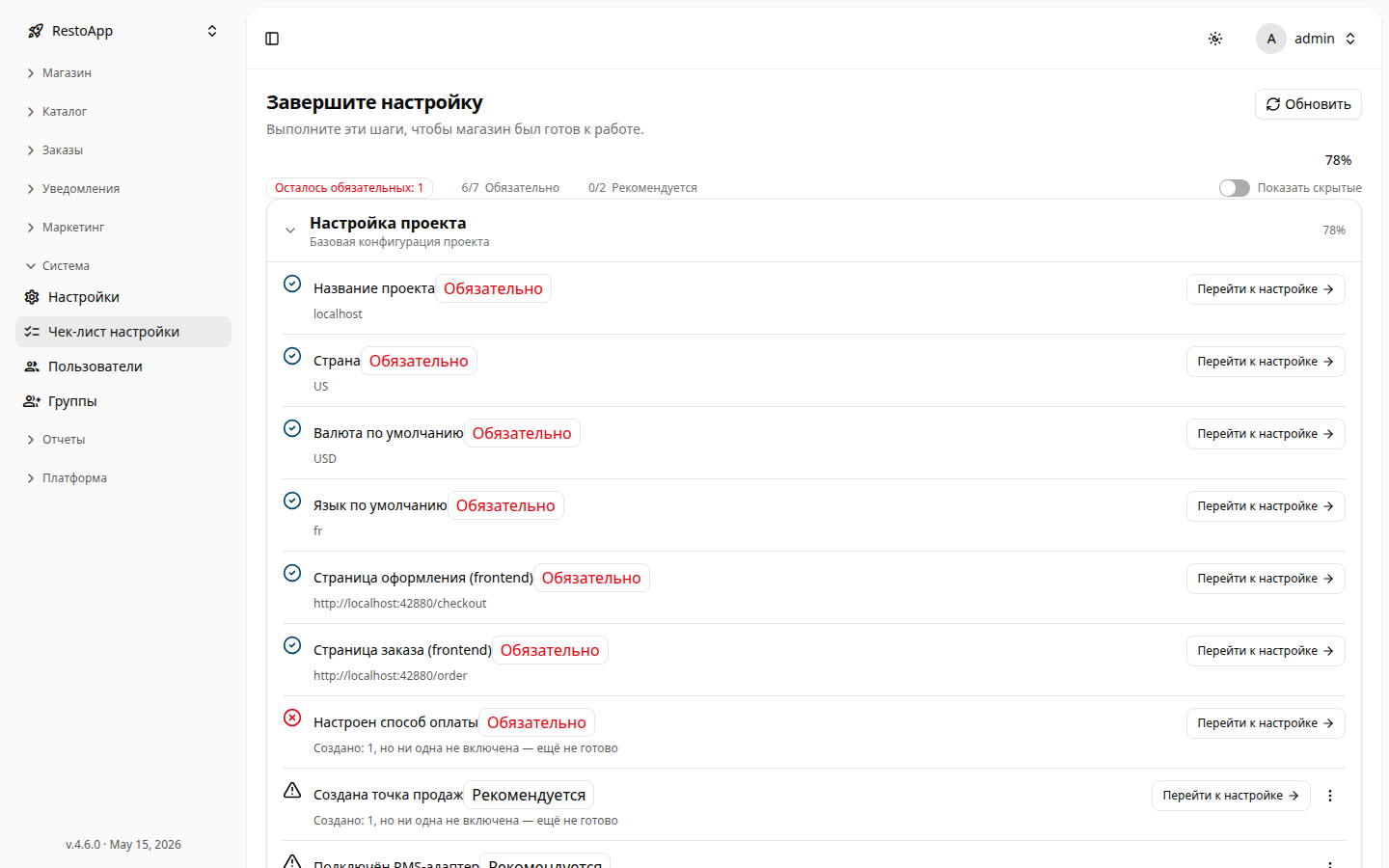 Обзор чек-листа настройки